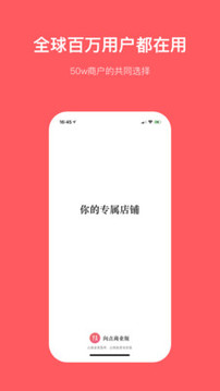 向點商業(yè)版截圖