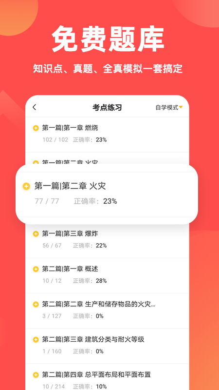 注册消防工程师亿题库v2.6.0截图5