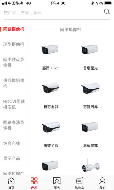 大华云商v5.4.0截图1