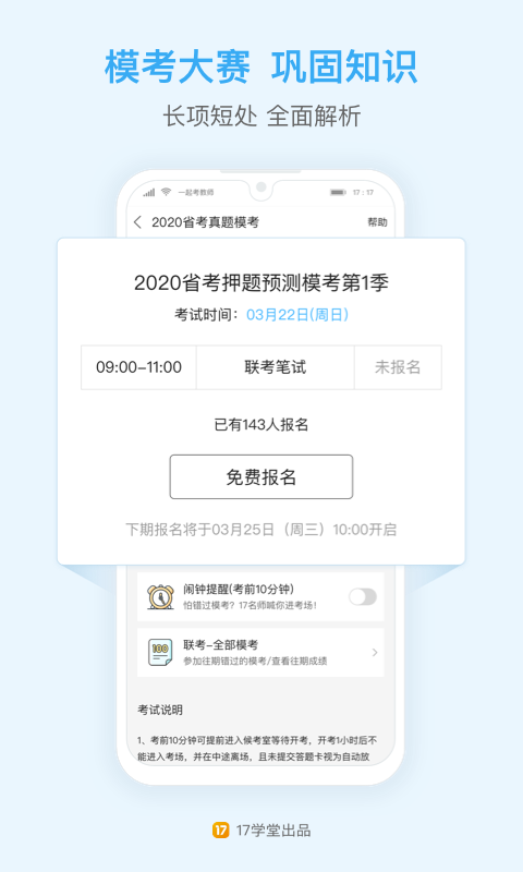 一起公考v4.17.1截图5