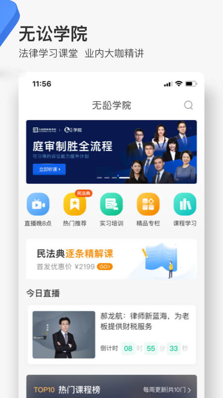 无讼v9.9.4截图2