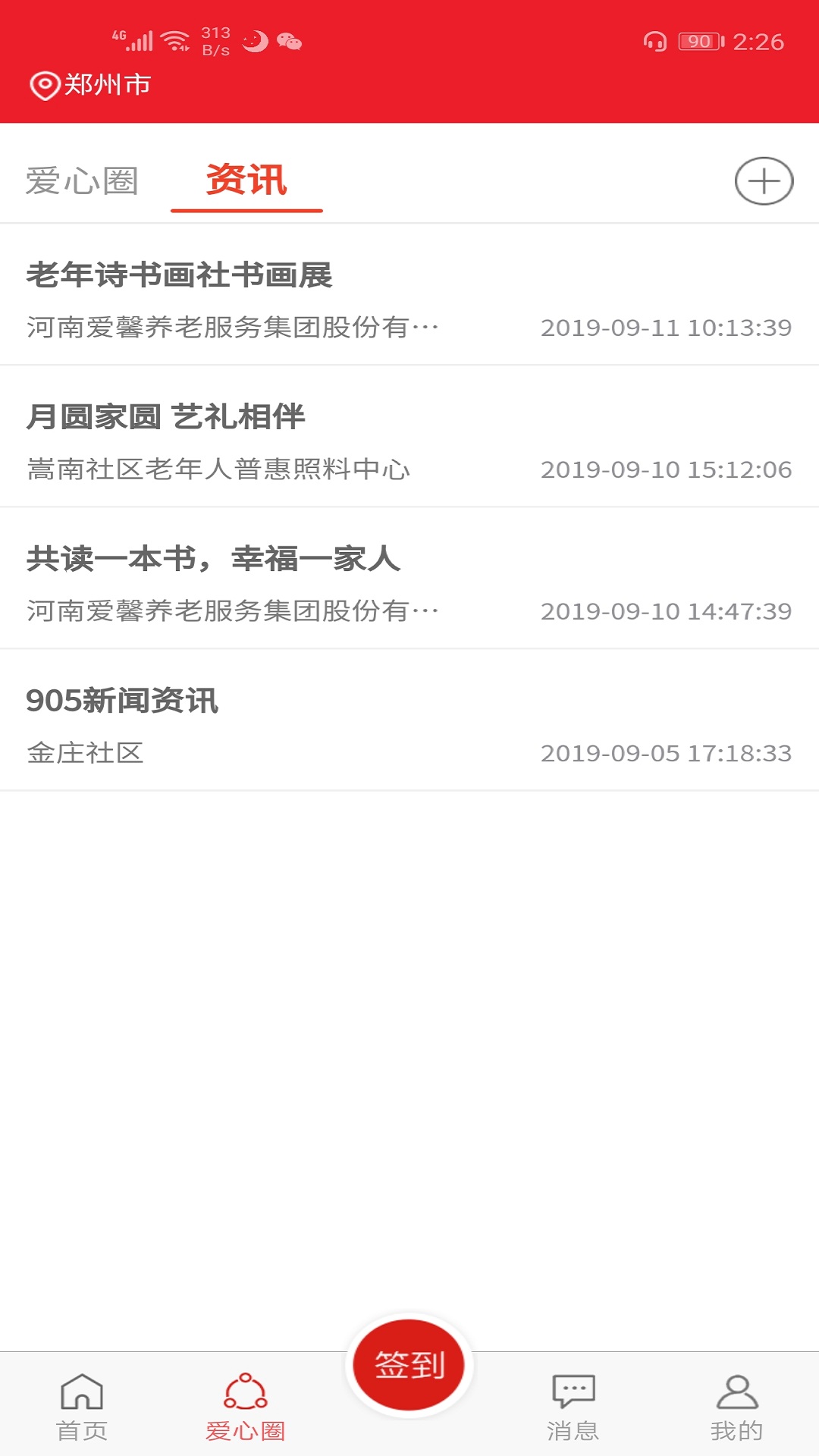 爱心时间银行截图2