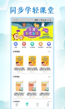同步學小學英語人教版截圖
