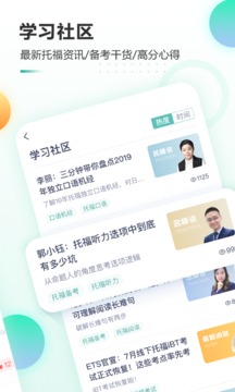 新东方托福Pro截图