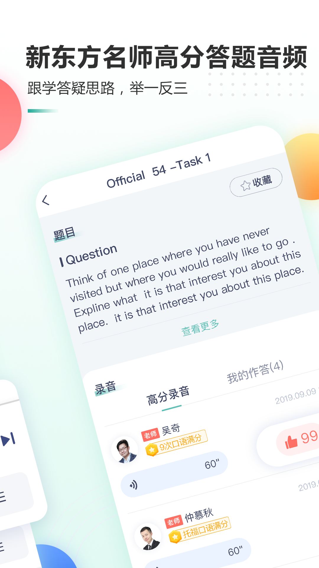 新东方托福Prov3.3.0截图4