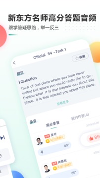 新东方托福Pro截图