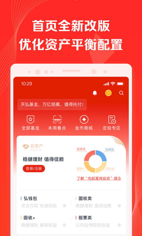 天弘基金v4.2.4.21502截图1