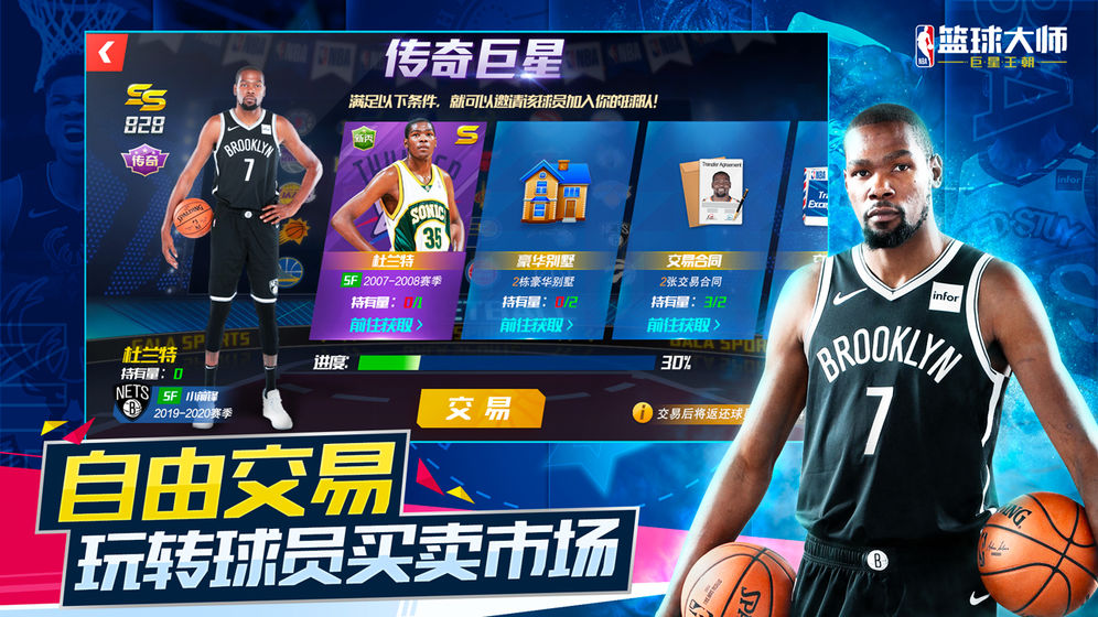 NBA篮球大师之大帝传截图2