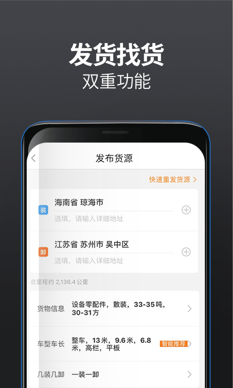 货车帮货主v5.79.2截图4