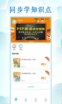 同步學小學英語人教版截圖
