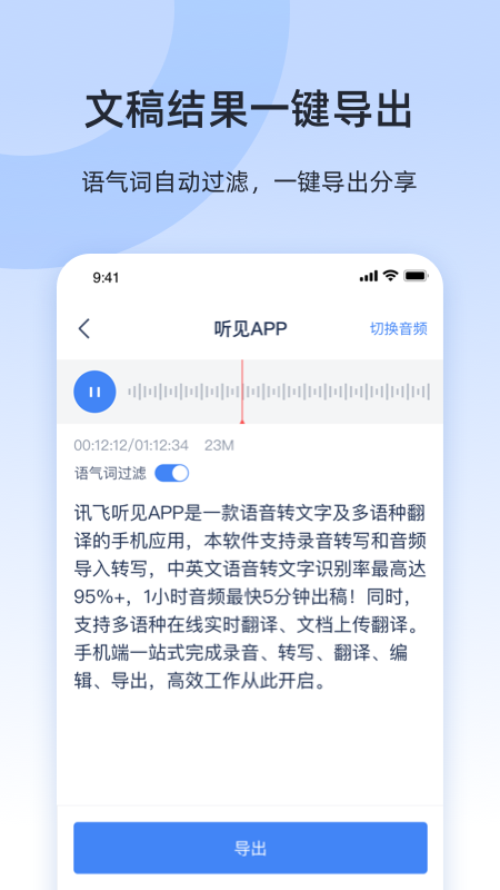 讯飞听见录音转文字v3.0.2045截图4