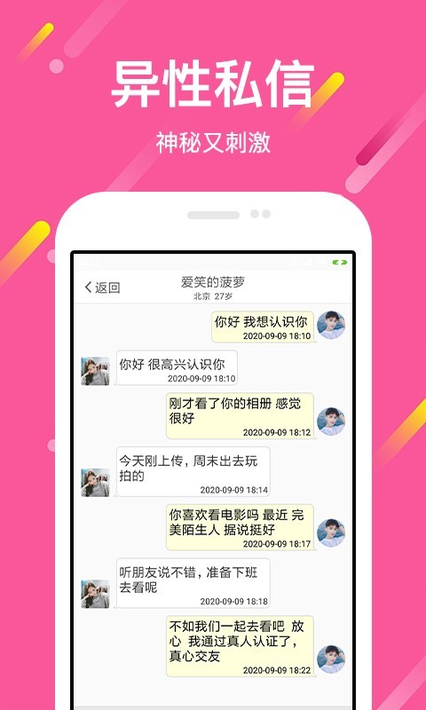 想恋爱v7.0截图3