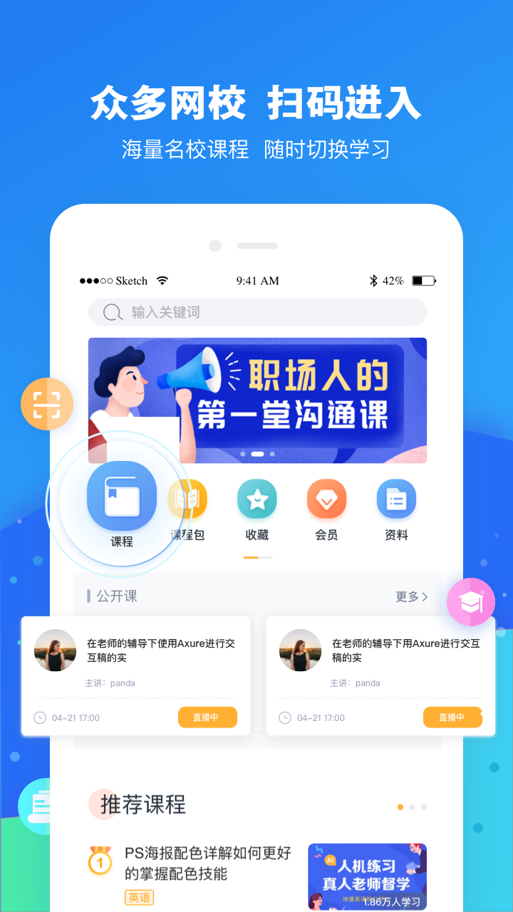 云朵课堂v3.7.1截图1