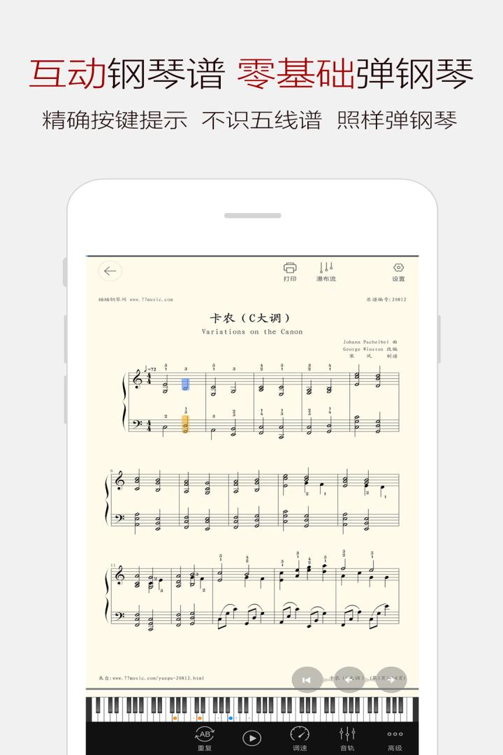 钢琴谱大全v6.0.1截图2