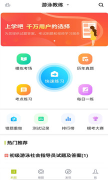 游泳教練截圖
