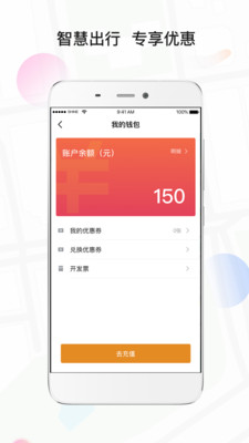 风韵专车v4.40.0.0002截图3