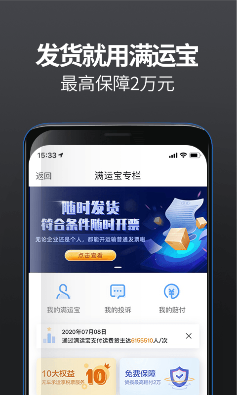 货车帮货主v5.79.2截图3