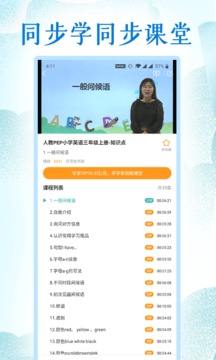 同步學小學英語人教版截圖