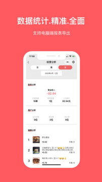 向點商業(yè)版截圖