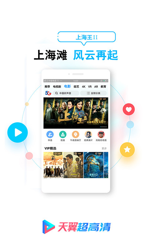 天翼超高清v5.5.8.36截图1