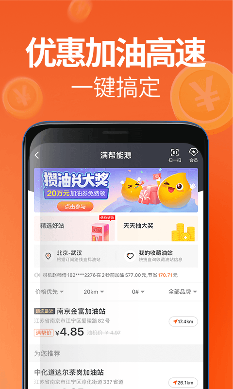 运满满司机v6.77.5.0截图3