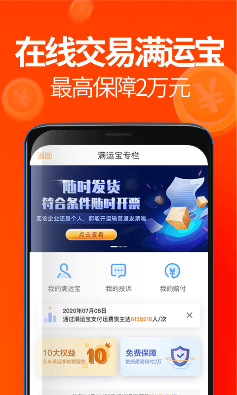 运满满货主v5.79.2.0截图5