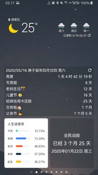 記得日子截圖