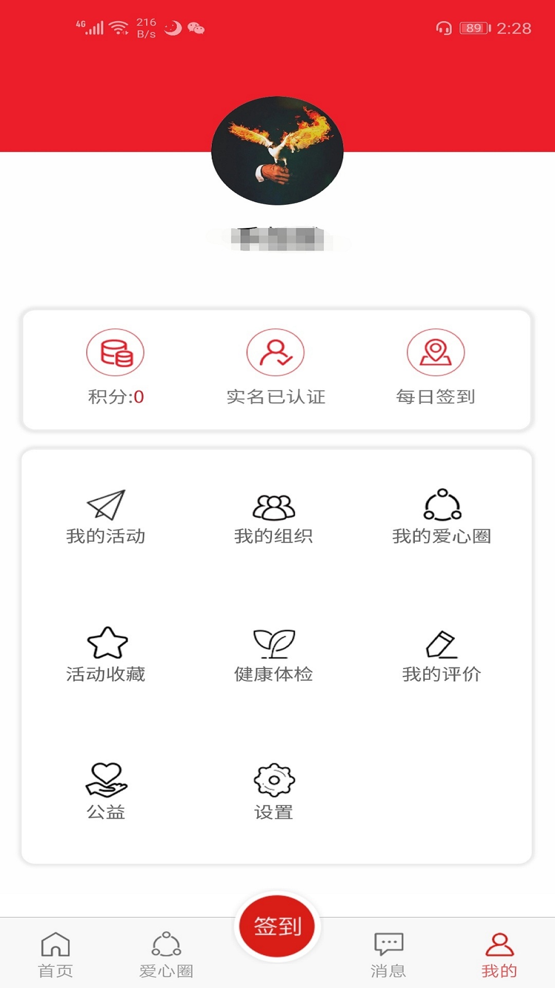 爱心时间银行截图3