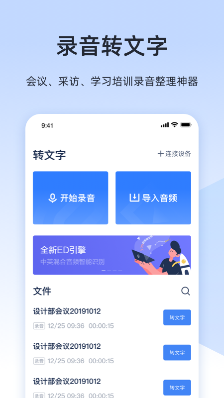 讯飞听见录音转文字v3.0.2045截图1