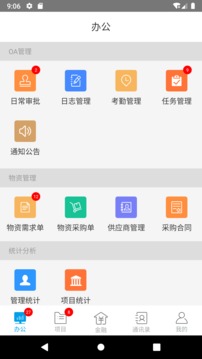 筑库应用截图1