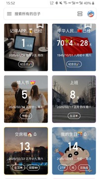 記得日子截圖