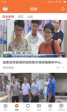 桔子新聞截圖