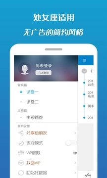 司法考試寶典截圖