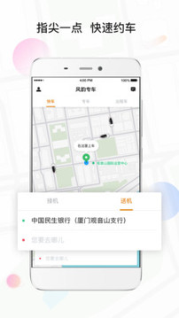 風(fēng)韻專(zhuān)車(chē)截圖