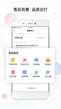 風(fēng)韻專(zhuān)車(chē)截圖