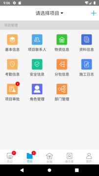 筑库应用截图2