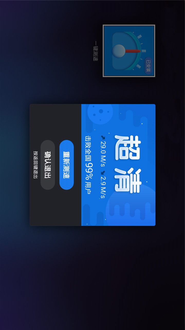 一键测速截图5