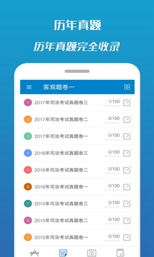 司法考試寶典截圖