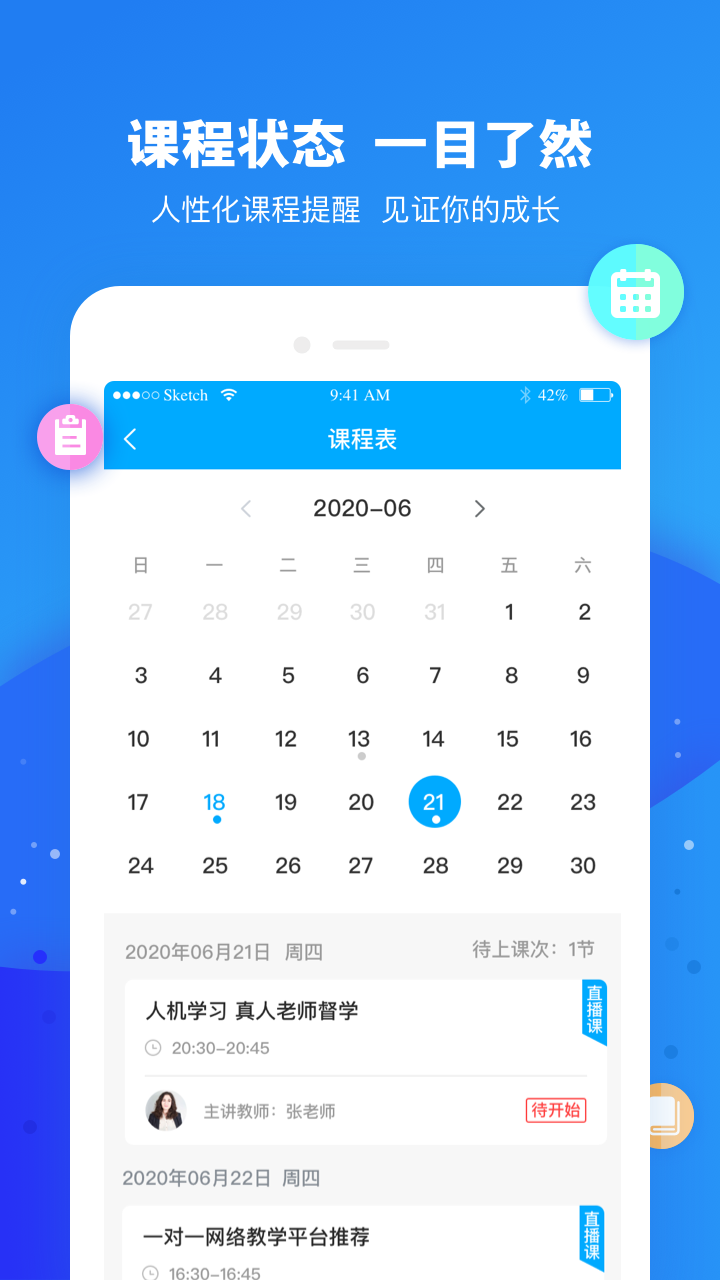 云朵课堂v3.7.1截图5