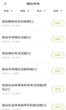 游泳教練截圖