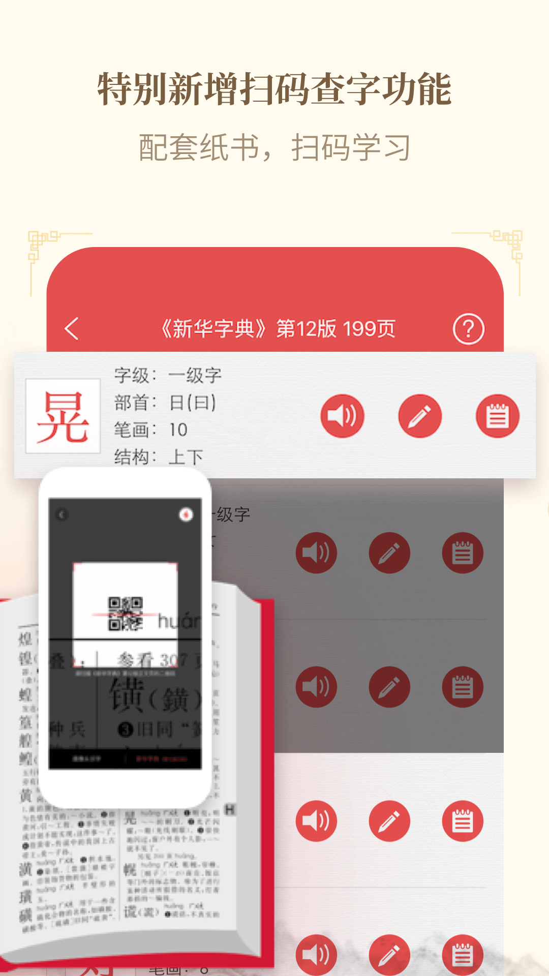 新华字典v2.1.6截图4