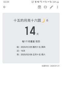 記得日子截圖