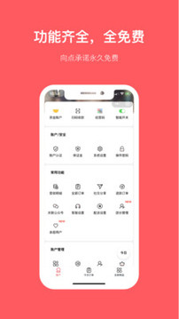 向點商業(yè)版截圖