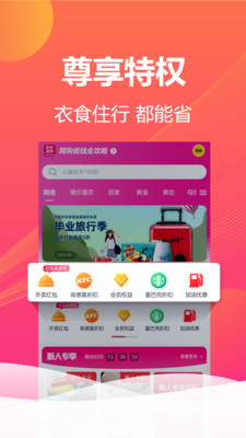 乐乐省钱截图1