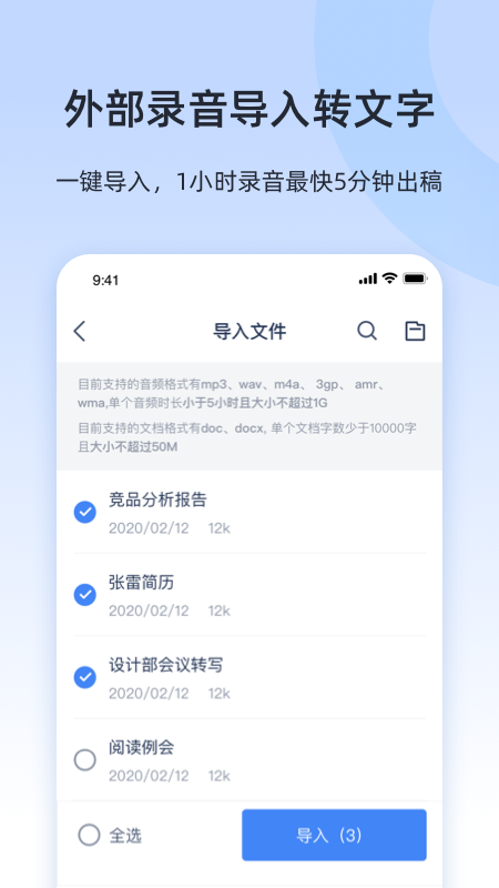 讯飞听见录音转文字v3.0.2045截图3