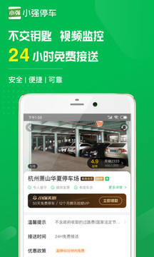 小強(qiáng)停車截圖
