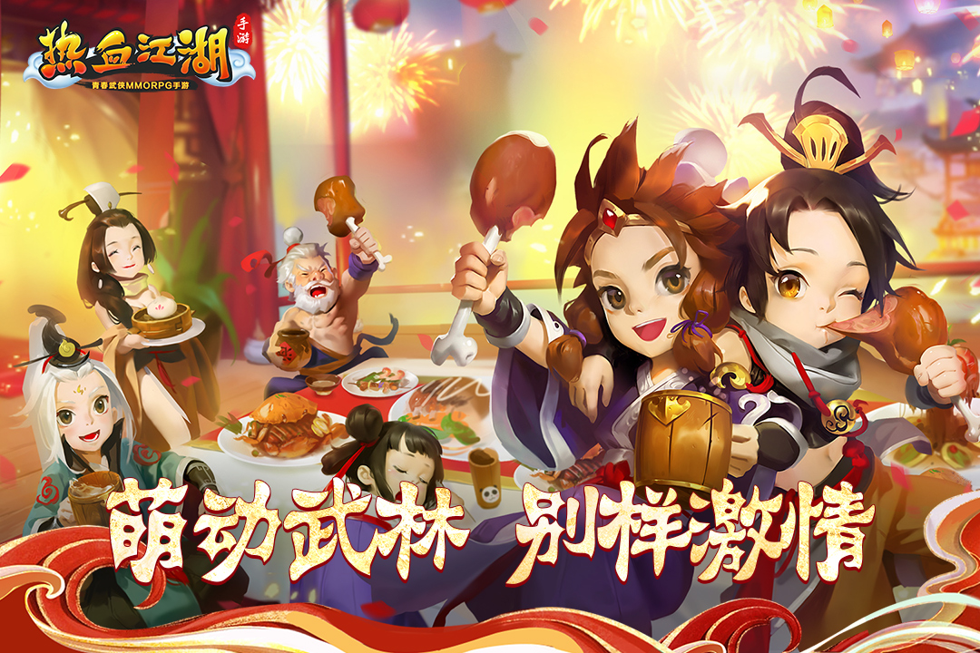 熱血江湖截圖預(yù)覽