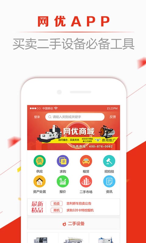 网优二手网v6.8截图1