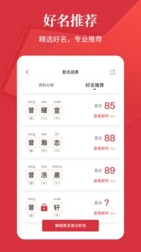 取名測名截圖