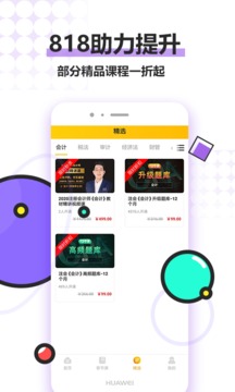 注冊(cè)會(huì)計(jì)師億題庫截圖
